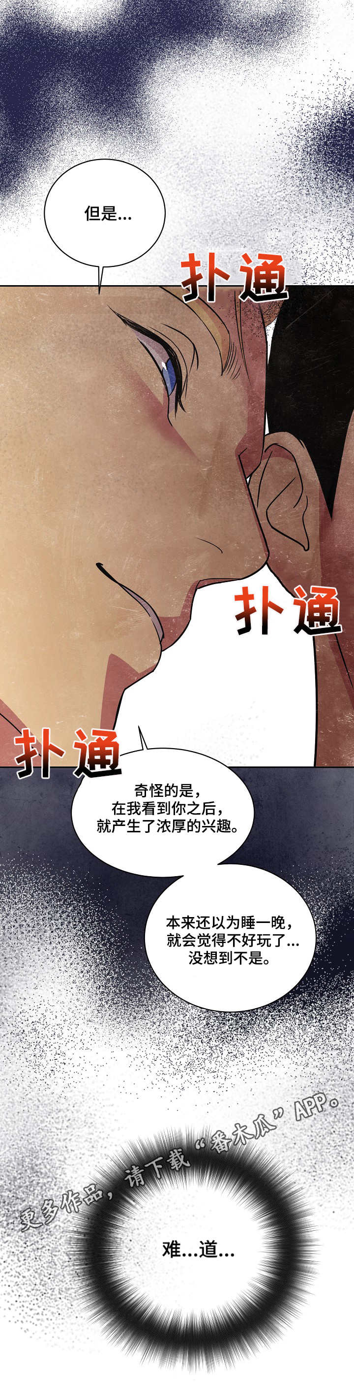 保护条约漫画,第20章：合同3图