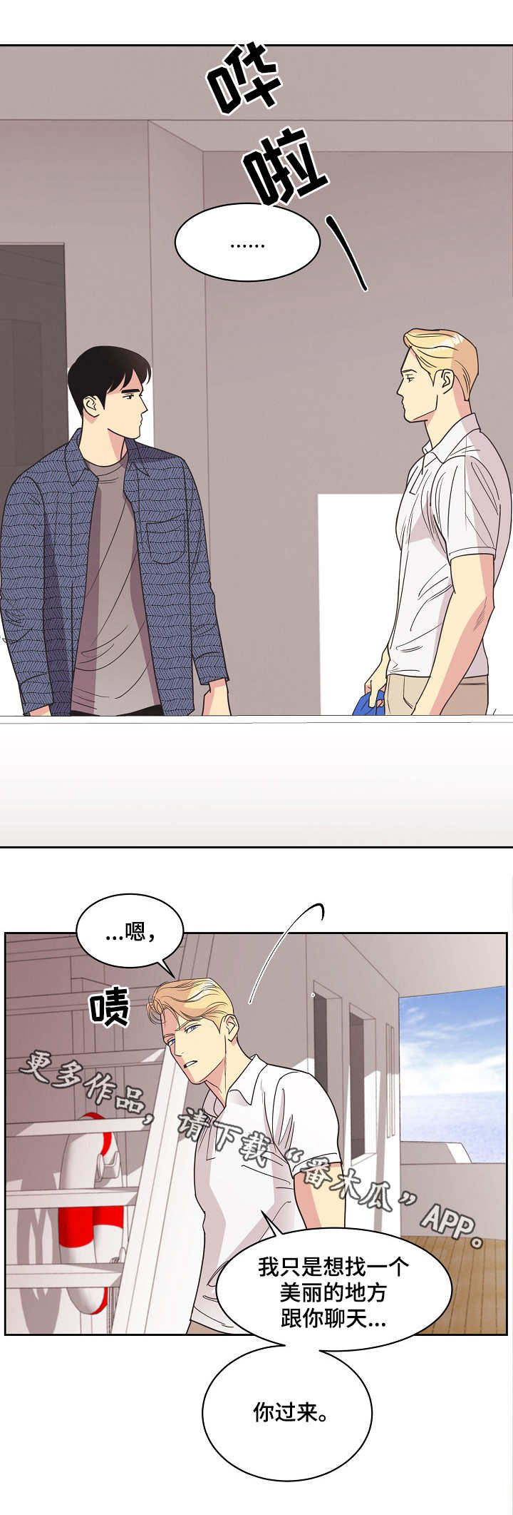 保护条约漫画,第20章：合同1图