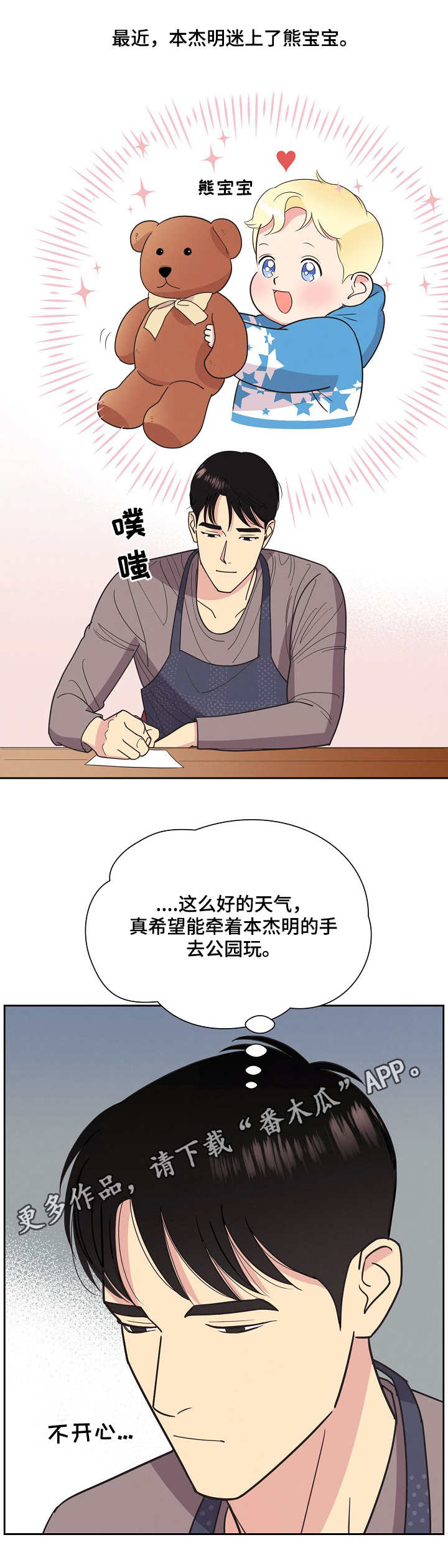 保护条约漫画,第19章：出海3图