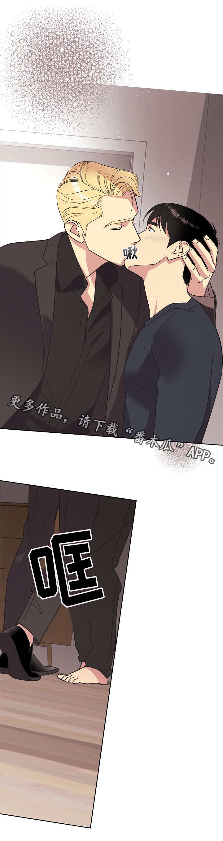 保护条约漫画,第16章：交易1图