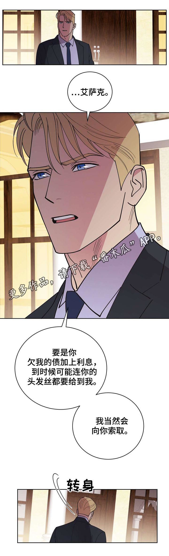 保护条约漫画,第56章：【第二季】碎尸万段1图