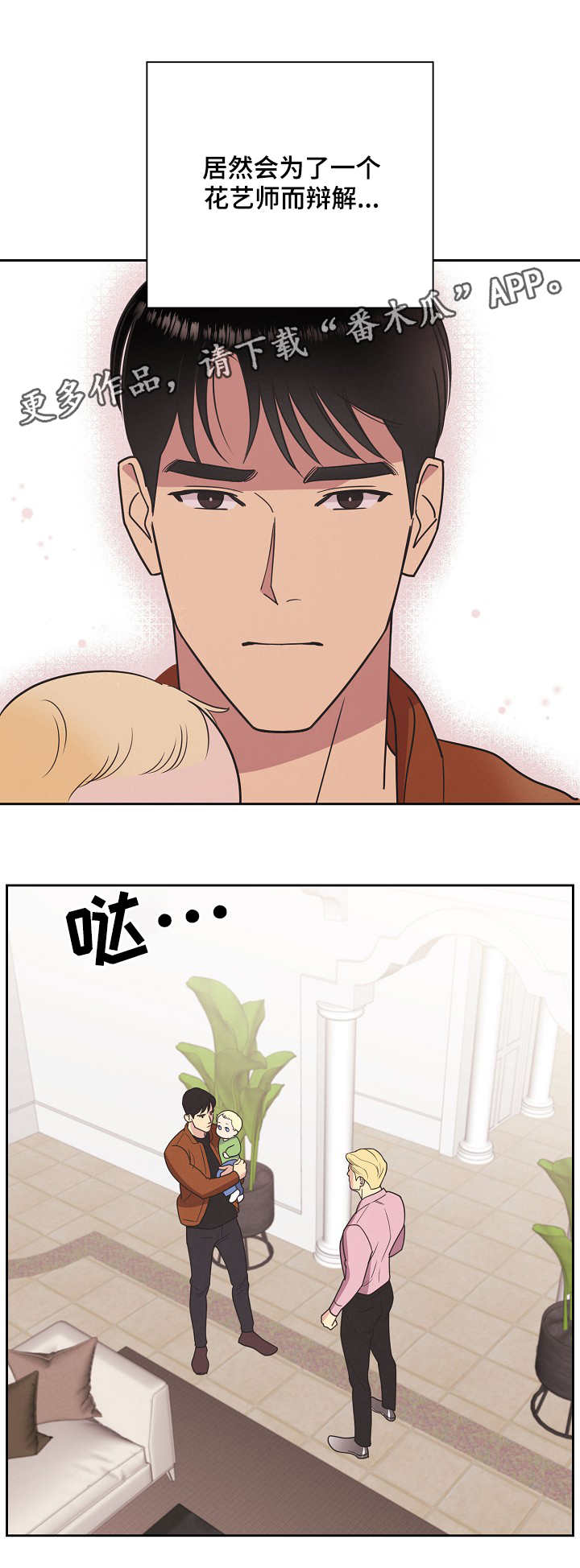 保护条约漫画,第11章：爸爸2图