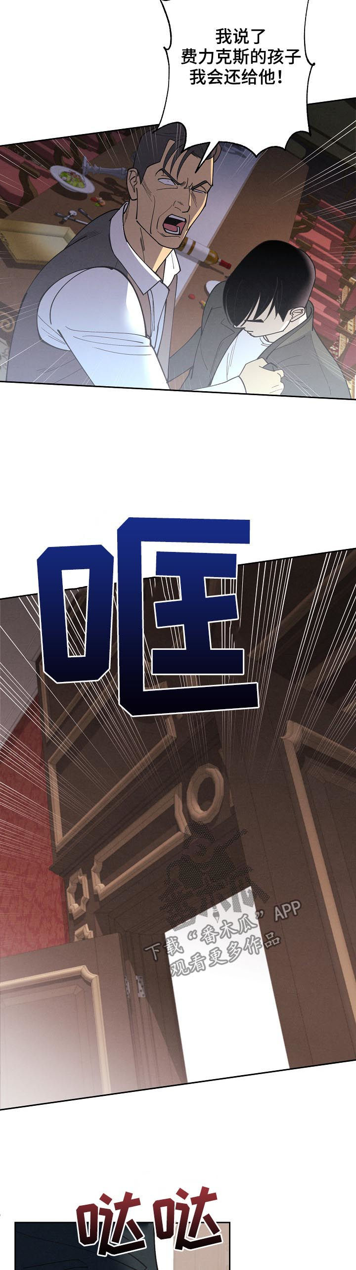 保护条约漫画,第88章：【第三季】登场5图