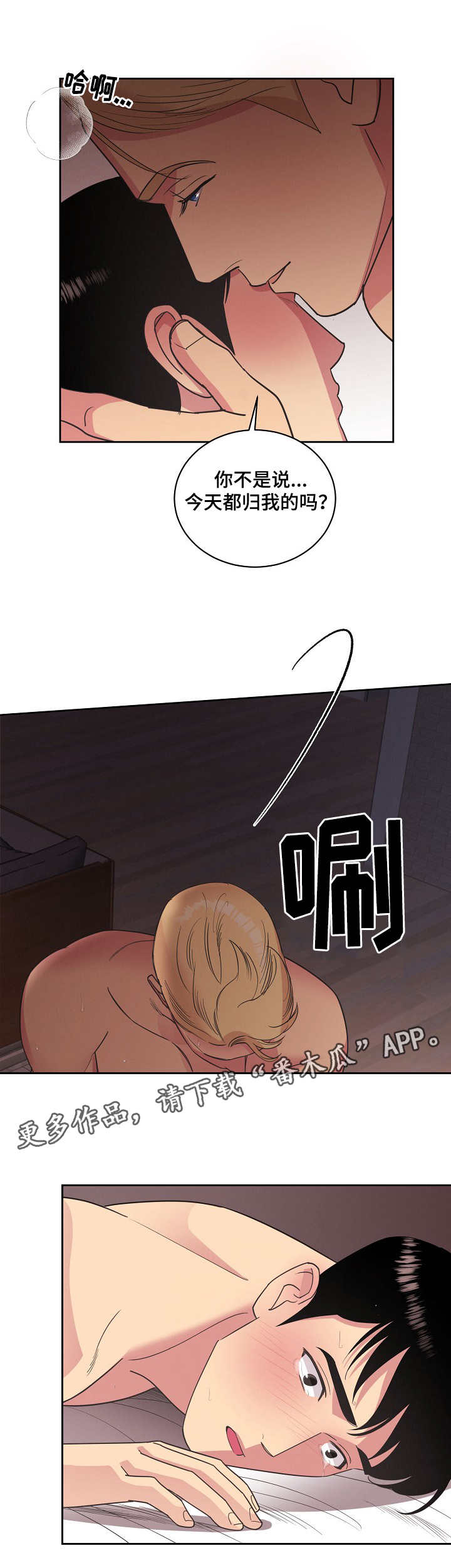 保护条约漫画,第17章：香味4图
