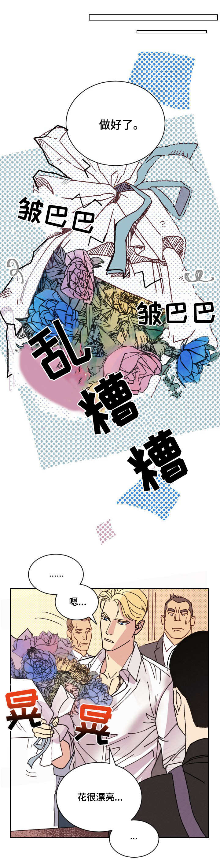 保护条约漫画,第2章：包装3图
