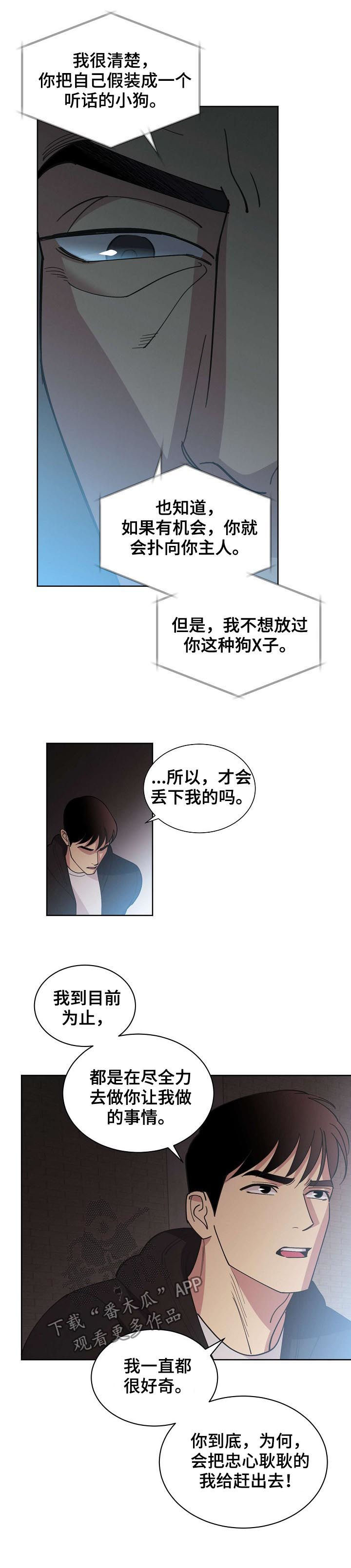 保护条约漫画,第48章：【第二季】自由2图