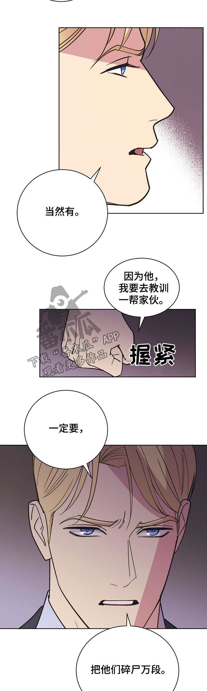 保护条约漫画,第56章：【第二季】碎尸万段1图