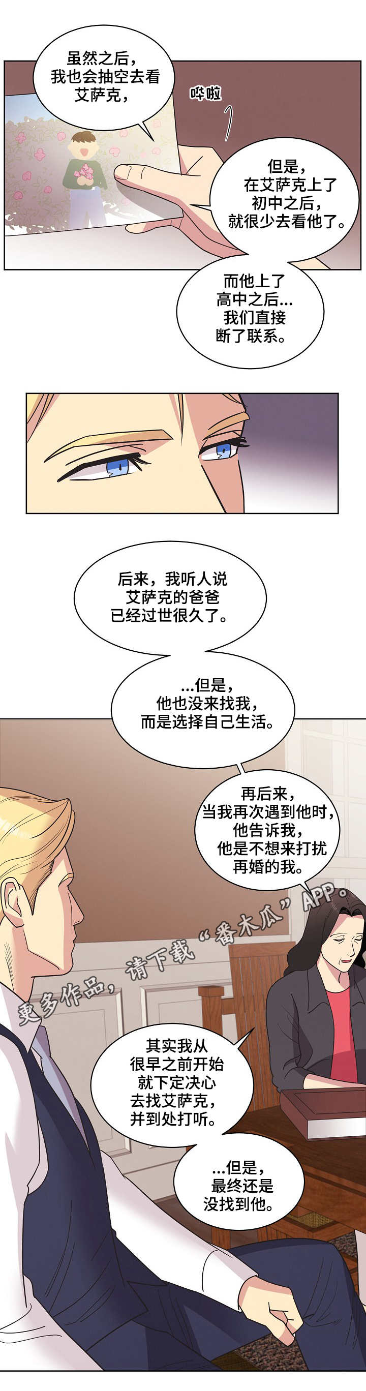保护条约漫画,第29章：交谈4图