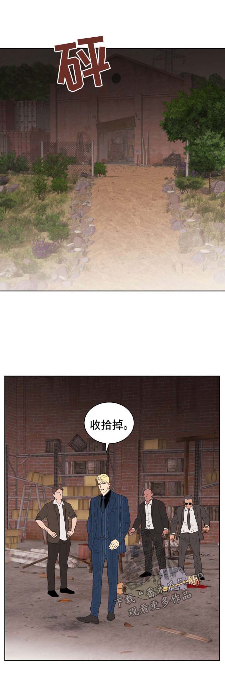 保护条约漫画,第72章：【第二季】儿童绑架犯5图