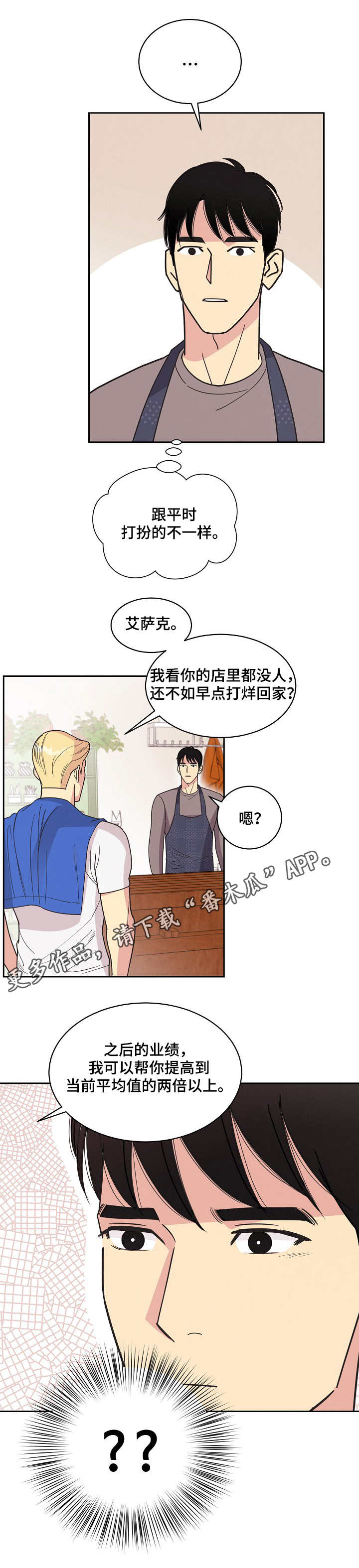 保护条约漫画,第19章：出海5图