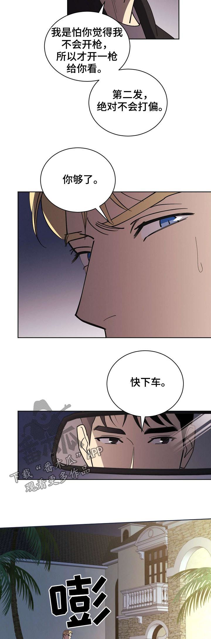 保护条约漫画,第55章：【第二季】走吧4图