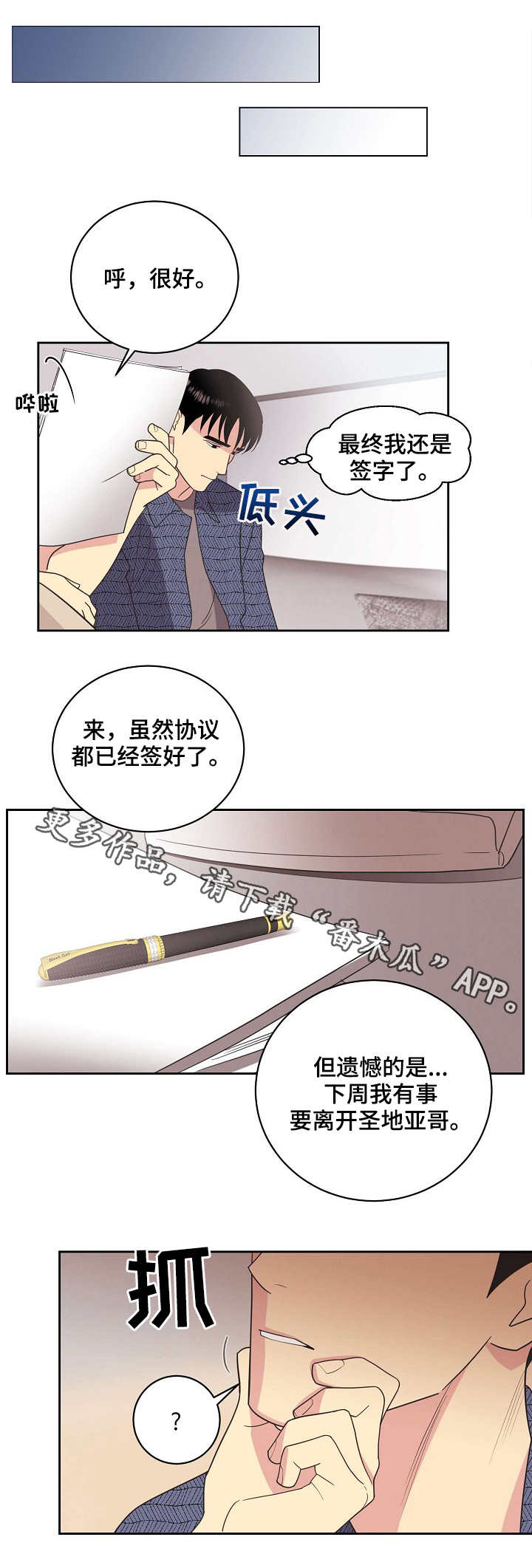 保护条约漫画,第22章：钻空子1图