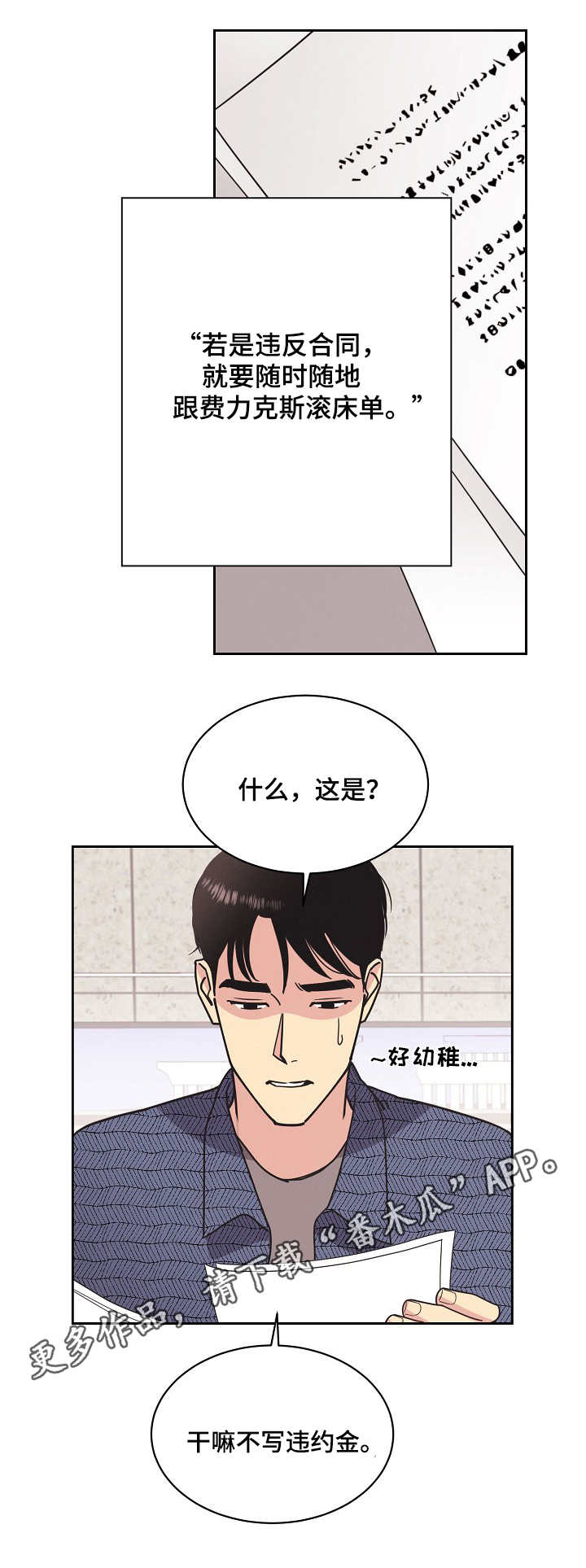 保护条约漫画,第21章：条款4图