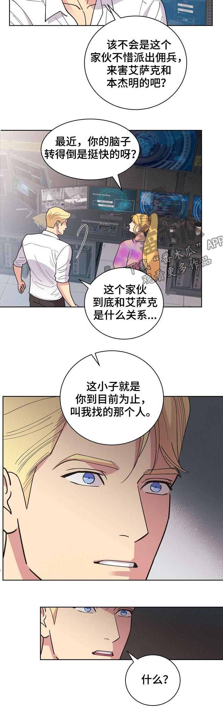 保护条约漫画,第65章：【第二季】后爸5图