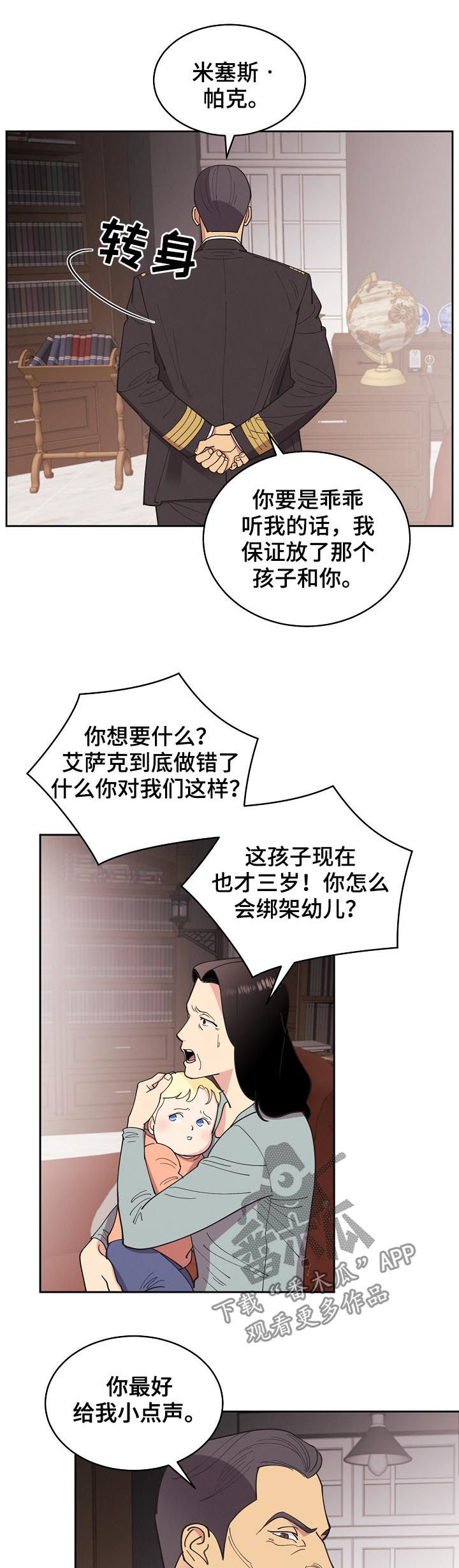 保护条约漫画,第79章：【第三季】欧米伽4图