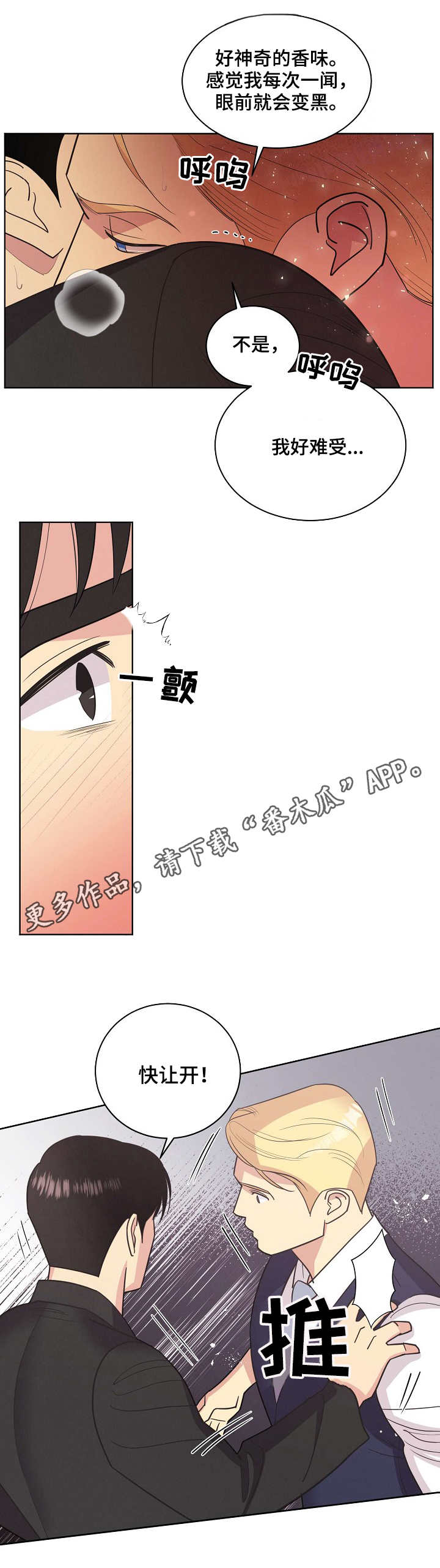 保护条约漫画,第27章：刀2图