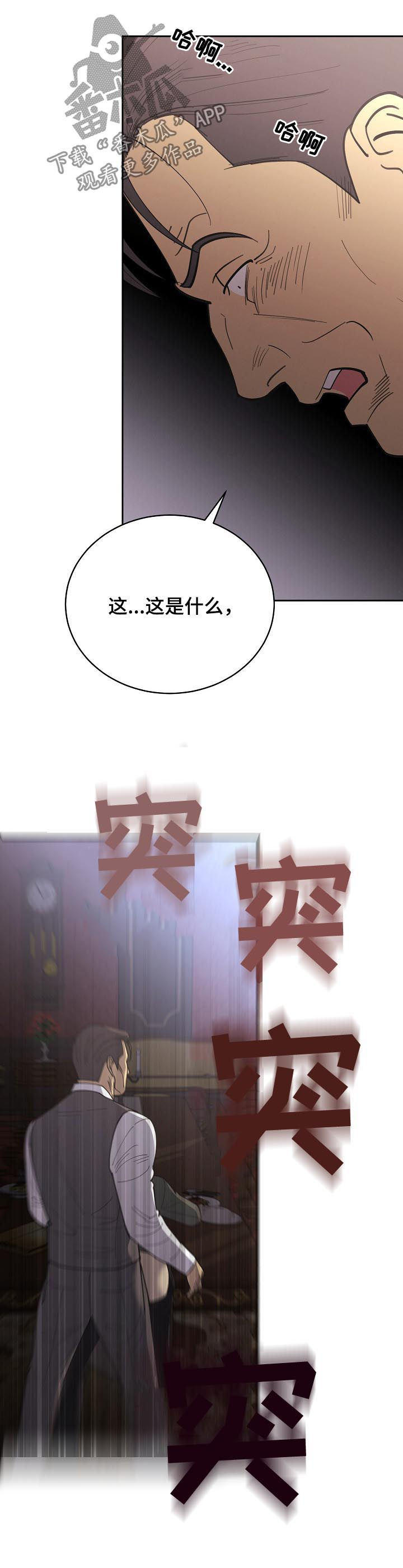 保护条约漫画,第87章：【第三季】标识出现2图