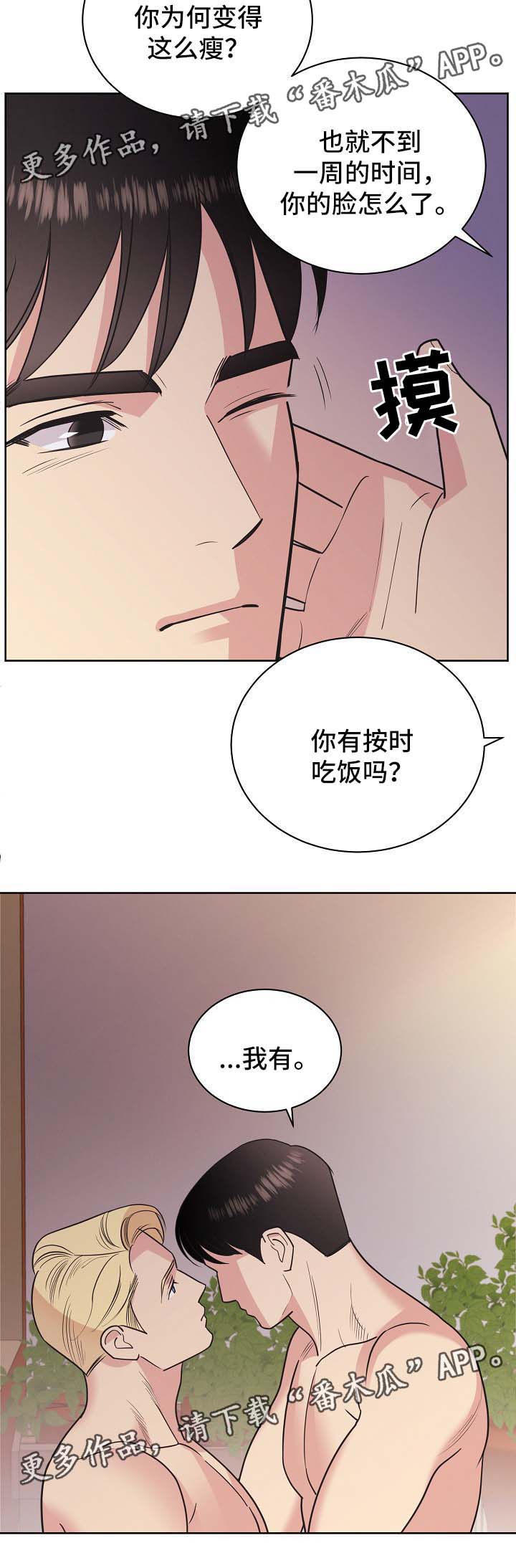 保护条约漫画,第44章：意料之中（第一季完）3图