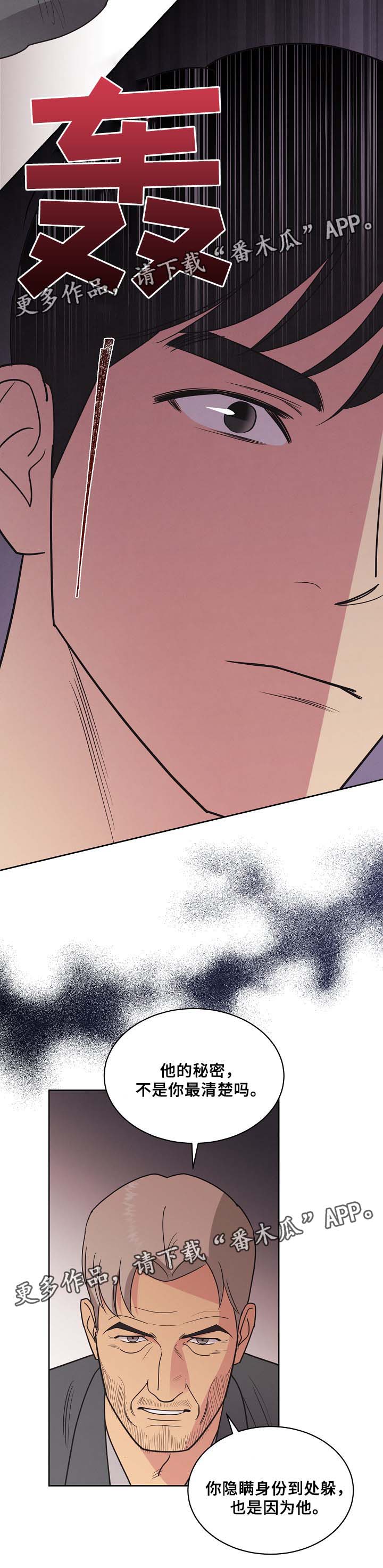 保护条约漫画,第41章：证明2图