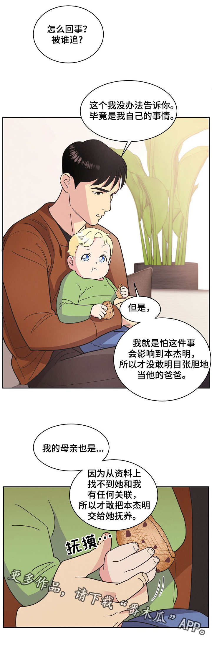 保护条约漫画,第13章：提议5图