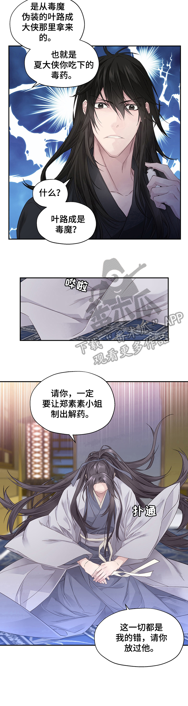 穿越之梦漫画,第4章：告知1图