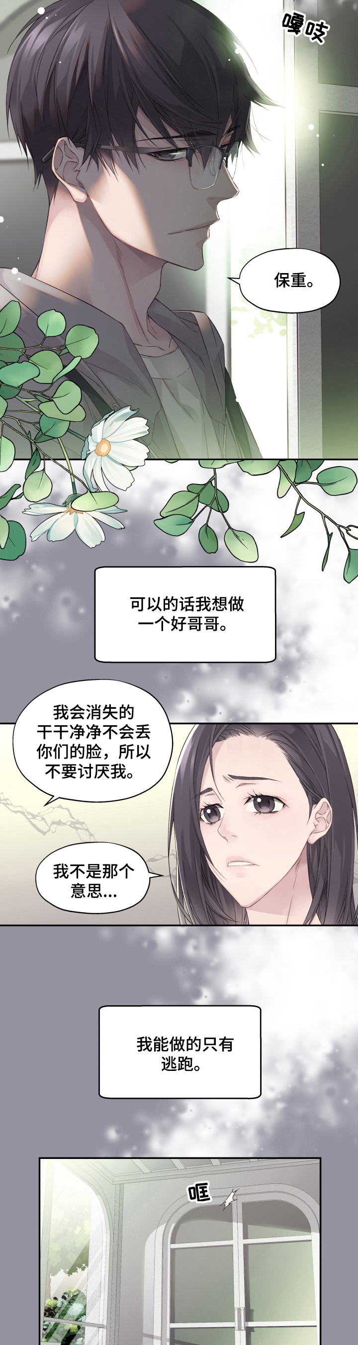 穿越之梦全集漫画,第8章：无法脱离2图