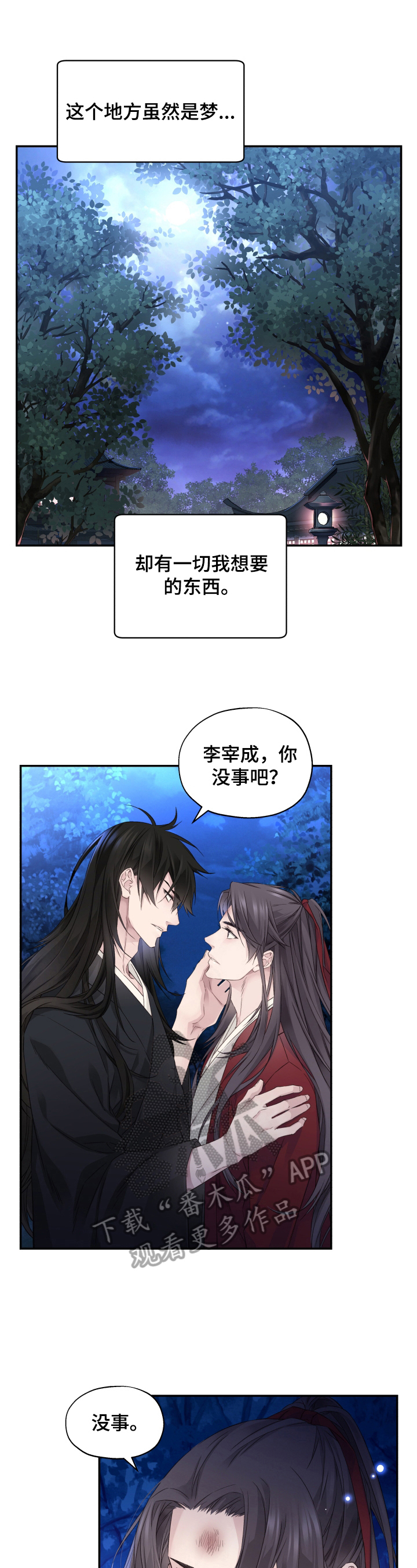 穿越成路人却被男主盯上小说漫画,第15章：好好生活1图