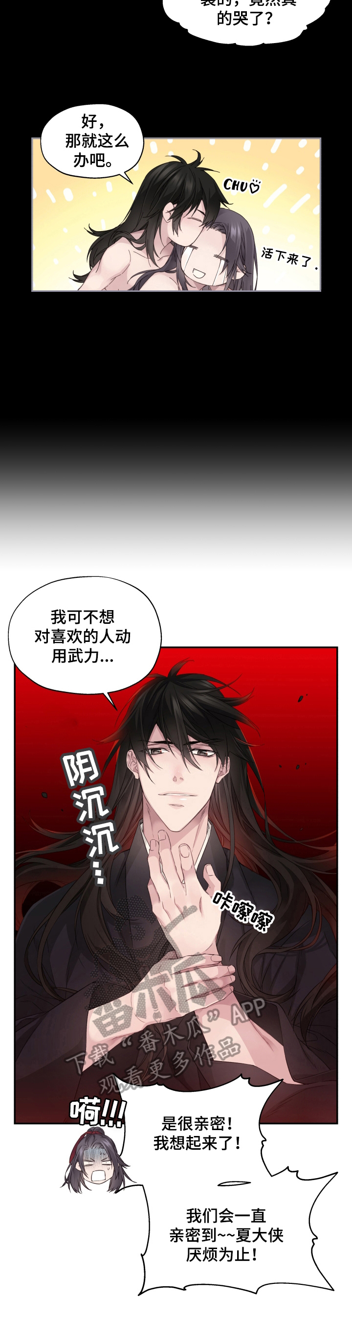 穿越之梦漫画,第13章：谈话2图