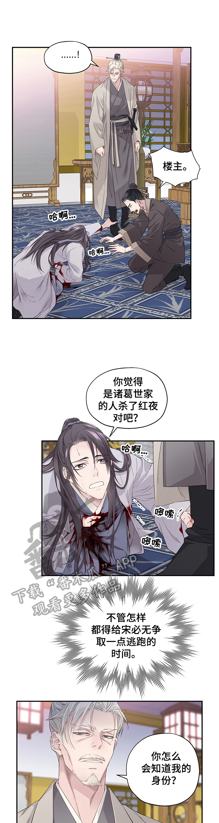 穿越之梦漫画,第6章：猜测2图