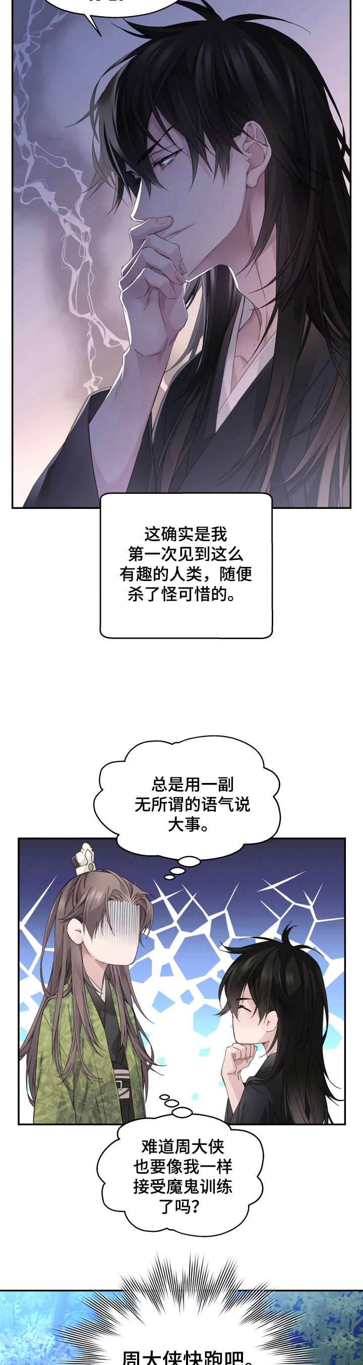 穿越之梦漫画,第14章：决定5图