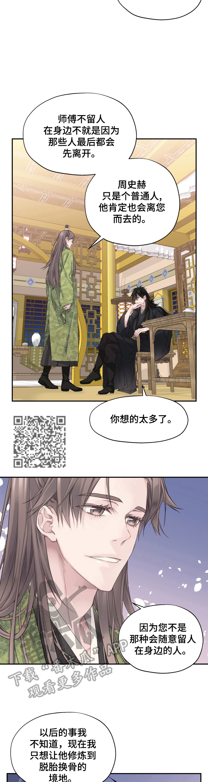 穿越之梦漫画,第14章：决定4图