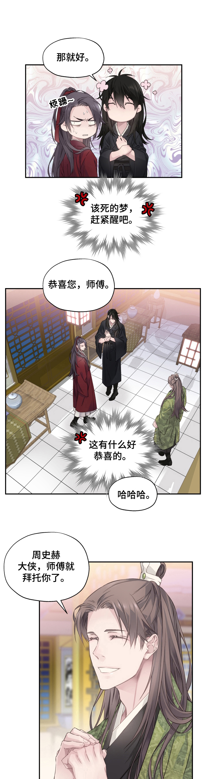 穿越之梦漫画,第13章：谈话3图