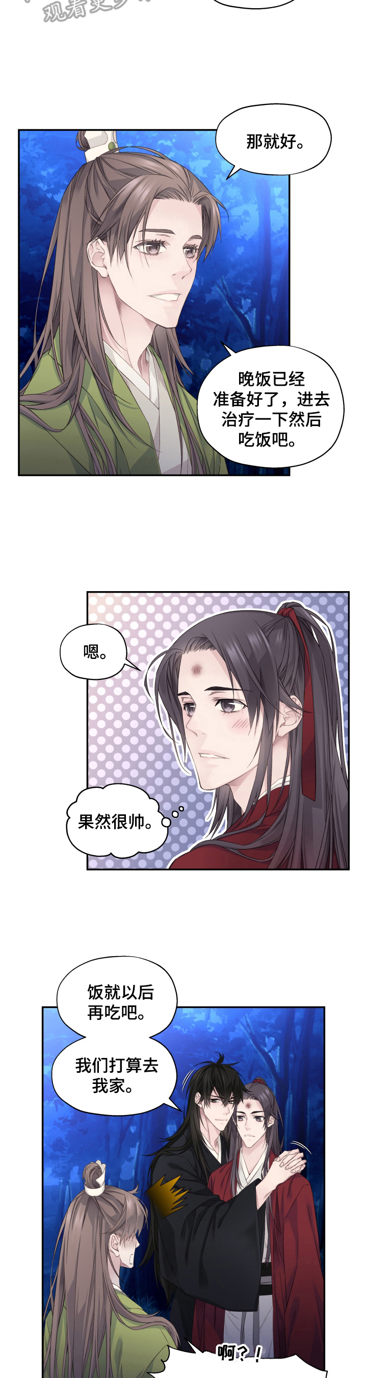 穿越之梦漫画,第16章：未来的规划（完结）3图