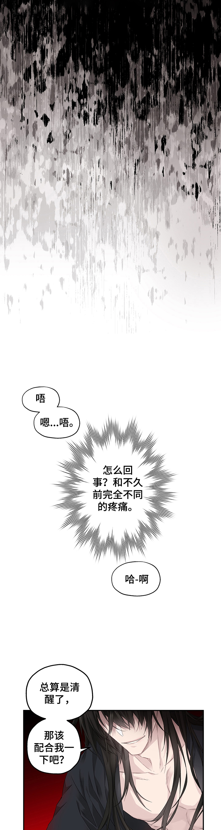 穿越之众夫追爱漫画,第1章：噩梦3图