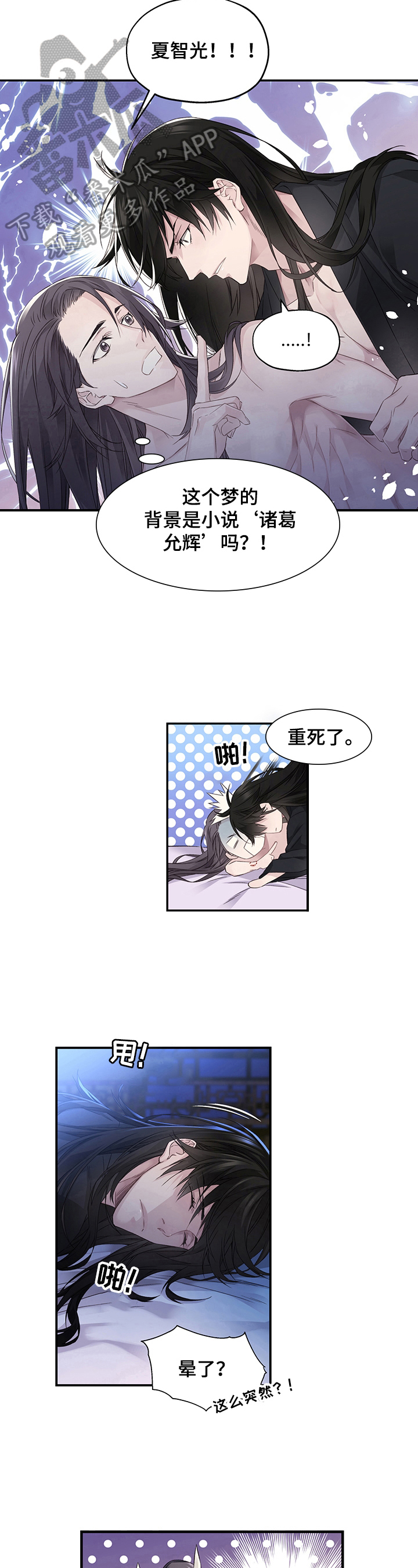 穿越之梦漫画,第2章：了解情况1图