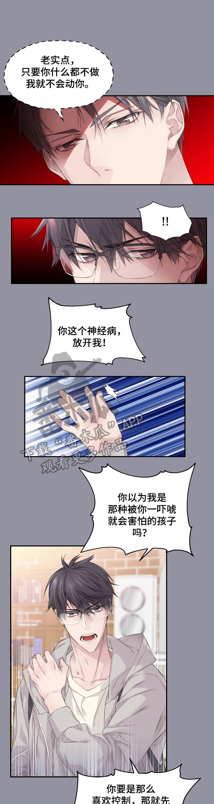 穿越之梦回秦朝漫画,第8章：无法脱离1图