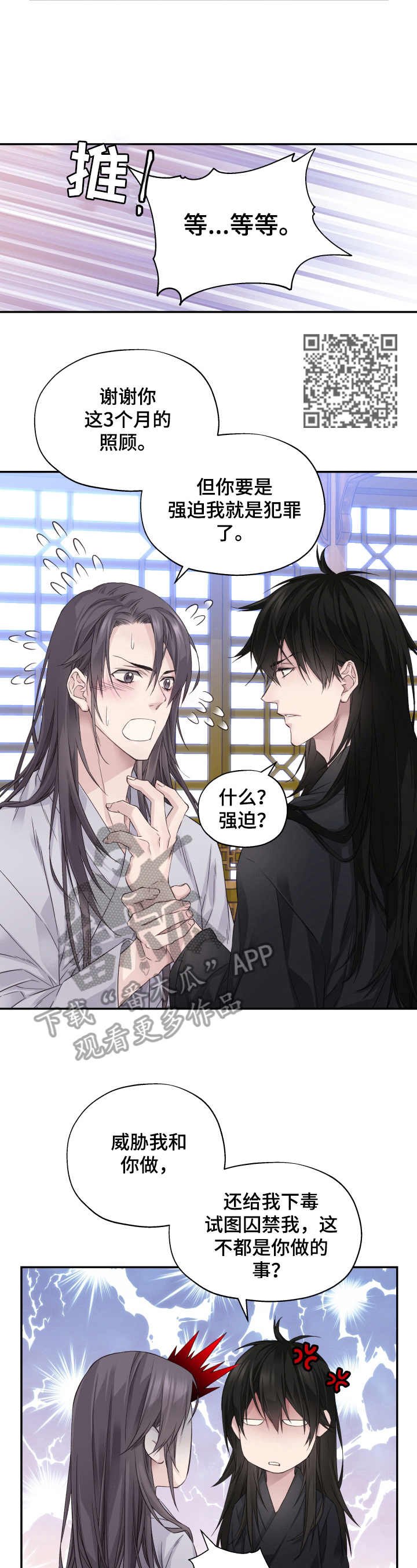 穿越之这个王妃有点狂漫画,第9章：给个机会5图