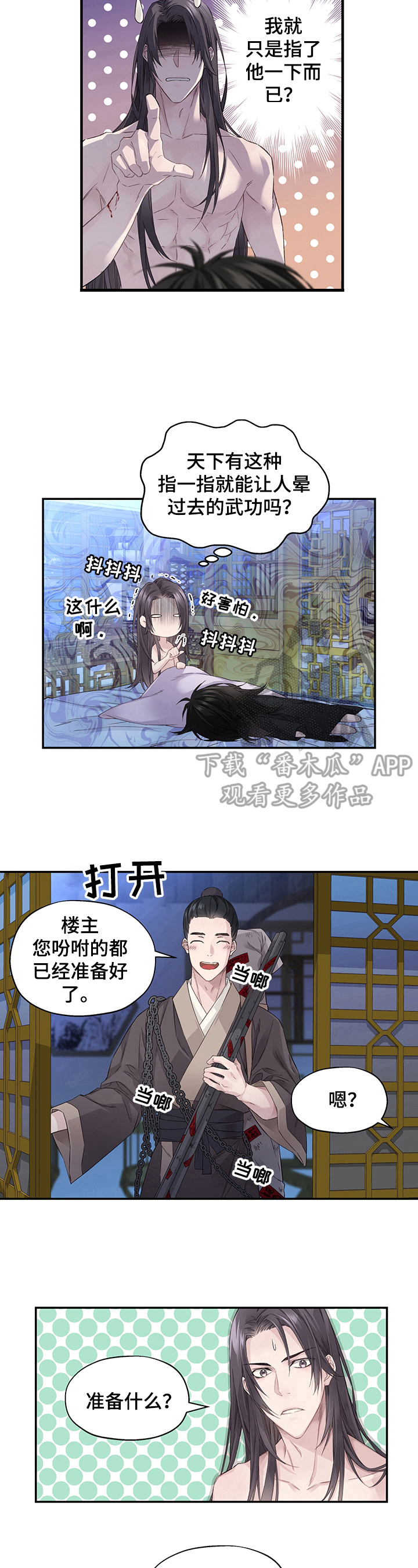 穿越之梦漫画,第2章：了解情况2图