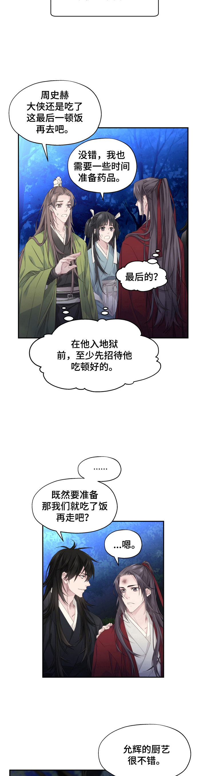 穿越之梦漫画,第16章：未来的规划（完结）2图