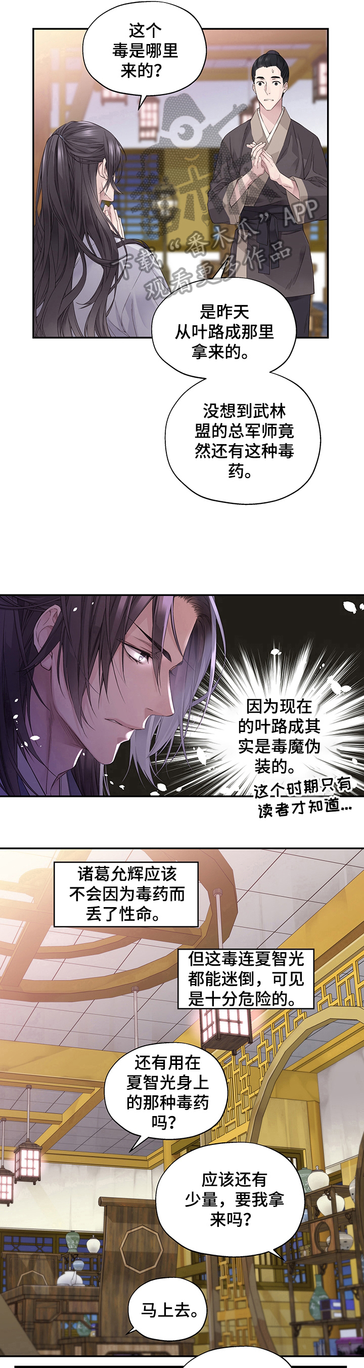 穿越之梦漫画,第3章：可疑2图