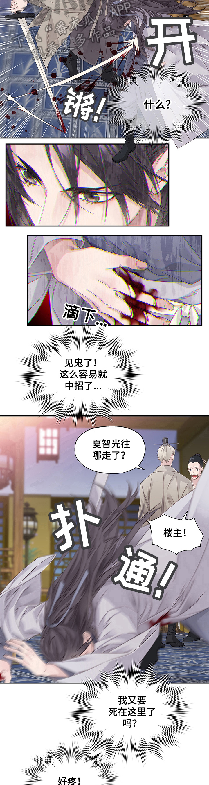 穿越之梦漫画,第5章：过河拆桥3图