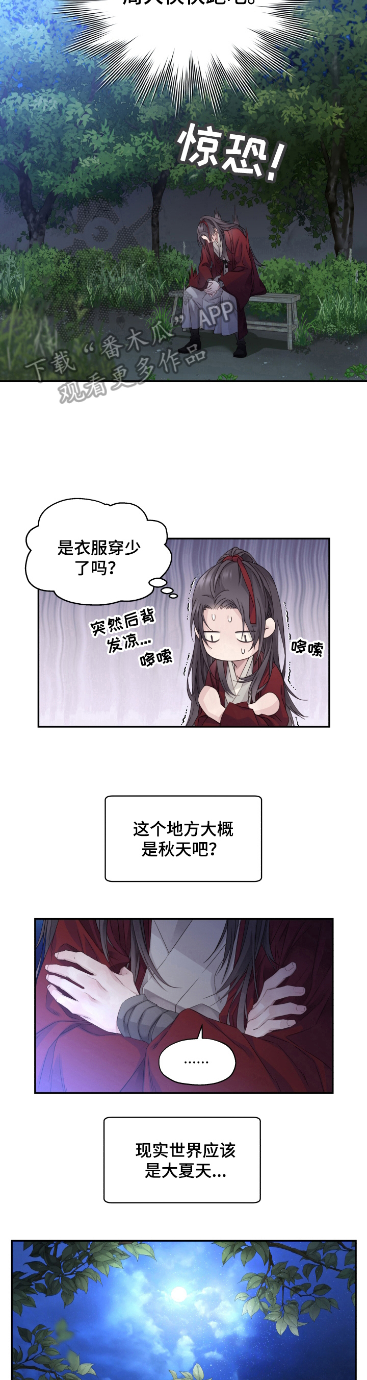 穿越之梦漫画,第14章：决定1图