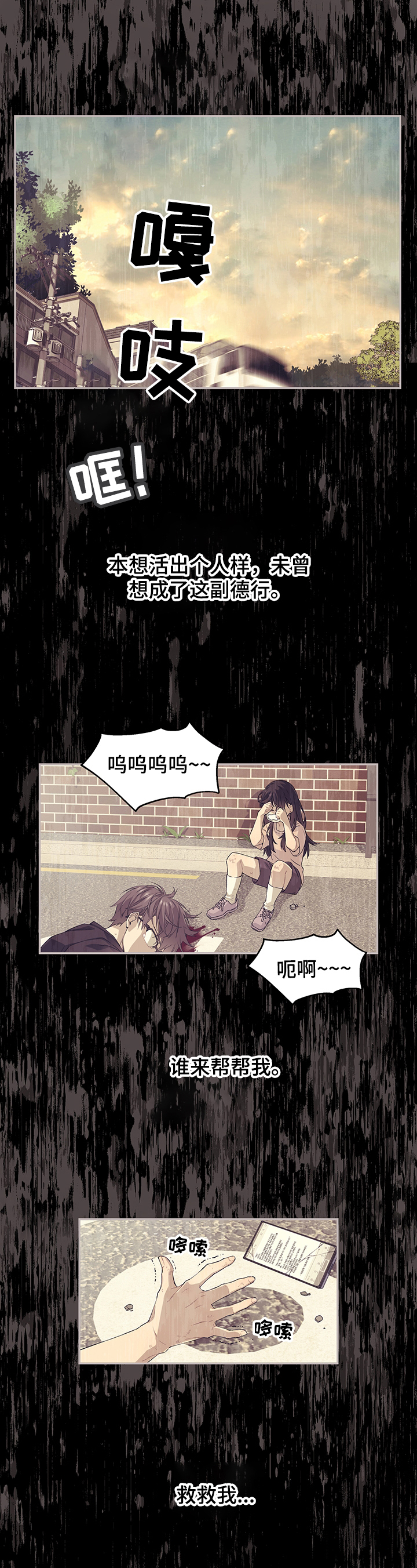 穿越之众夫追爱漫画,第1章：噩梦1图