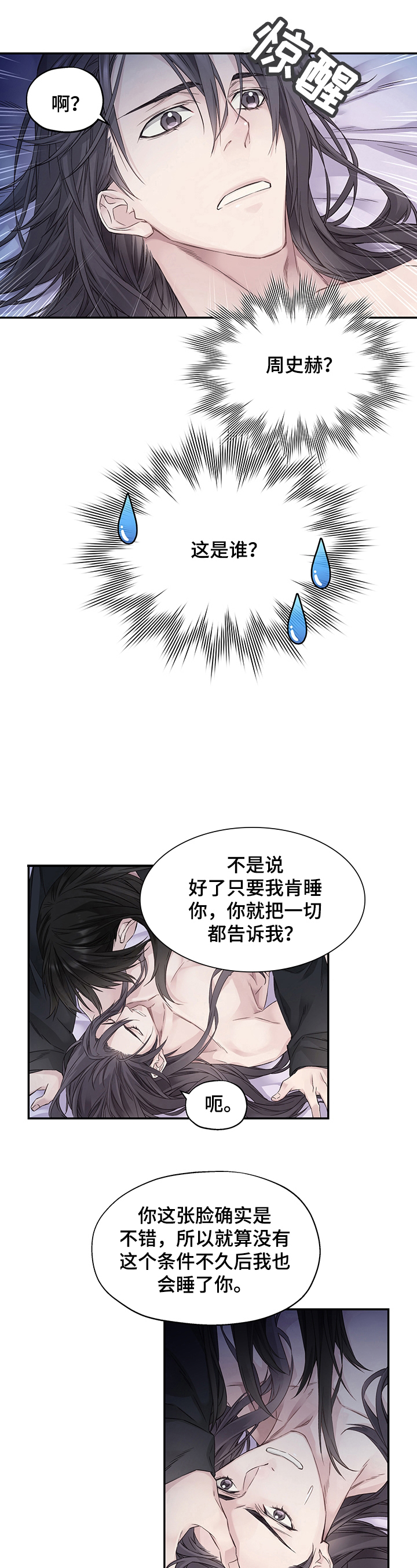 穿越之众夫追爱漫画,第1章：噩梦5图