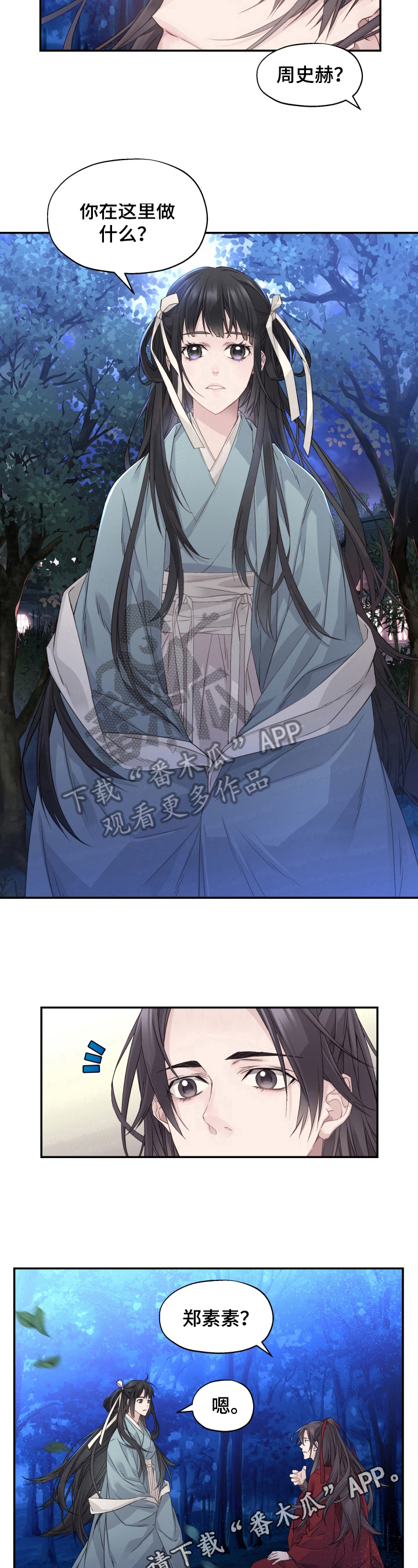 穿越之梦漫画,第14章：决定3图