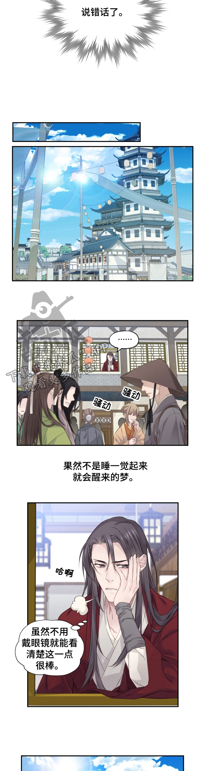 穿越之梦漫画免费漫画,第11章：未完成的事2图