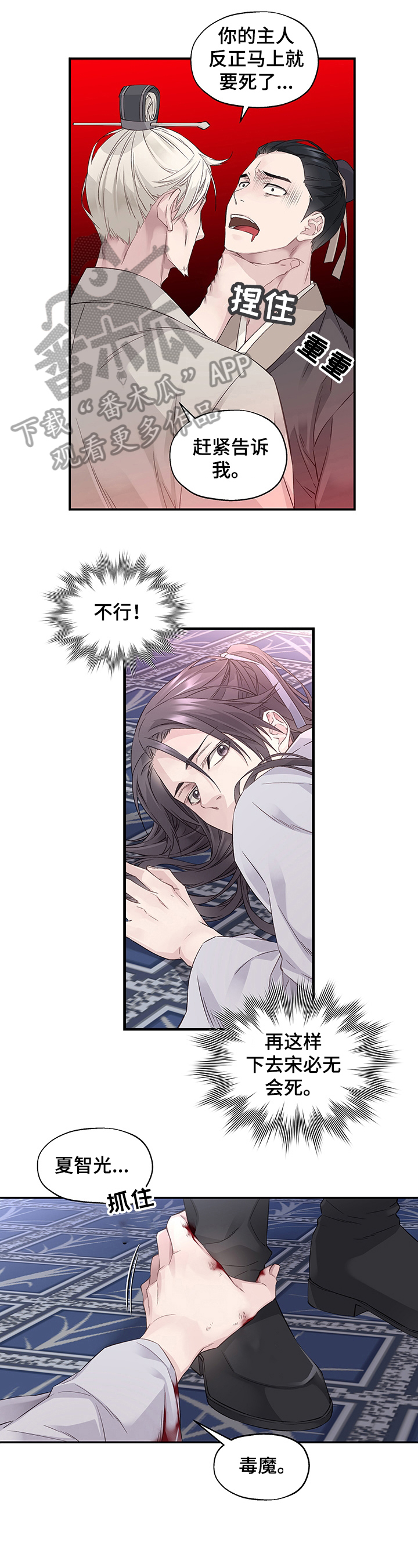 穿越之梦漫画,第6章：猜测1图