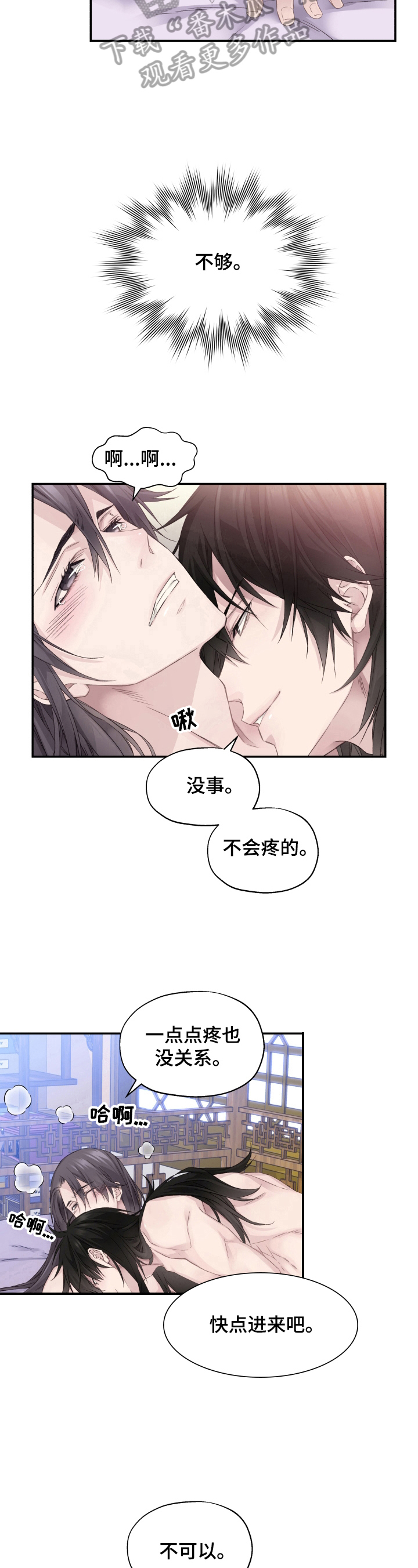 穿越之梦漫画,第10章：别后悔3图
