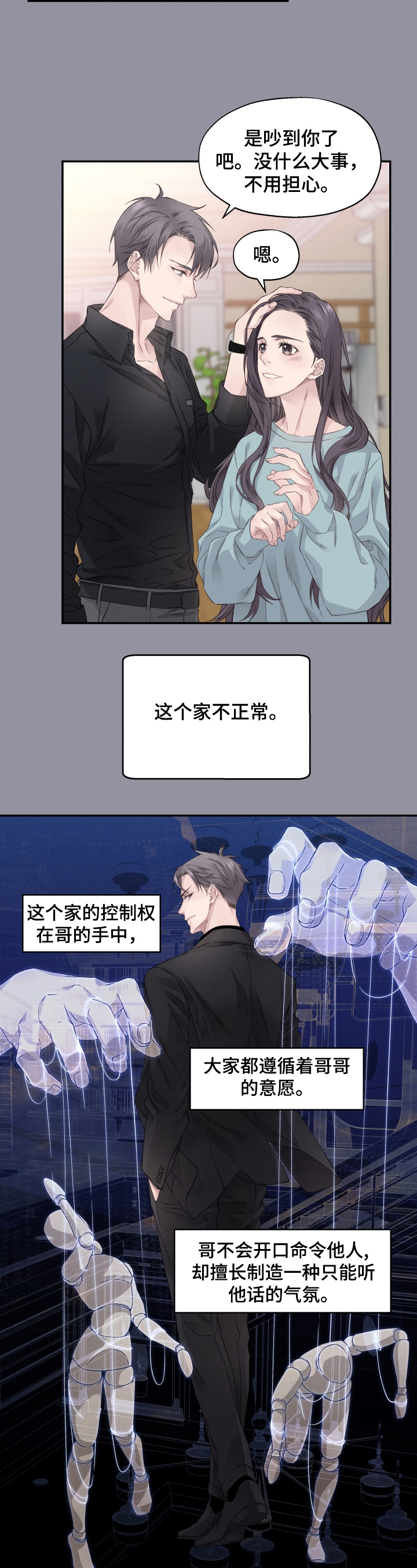 穿越之梦回秦朝漫画,第8章：无法脱离3图