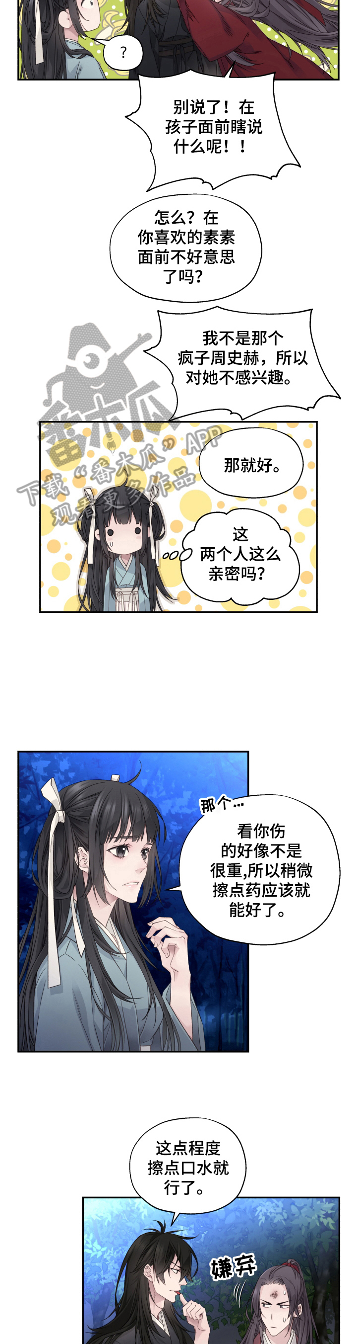 穿越之梦漫画,第15章：好好生活4图